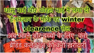 लग गई है सेल धासू भाई और सोहेब भाई ने लगा दी विंटर की सबसे बड़ी सेल दिल खोल के लो सेल के मजे 🥰🛍️💃💥