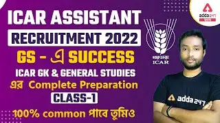ICAR Assistant Recruitment 2022 | General Studies And Gk In Bengali | Class 1 | ICAR Preparation