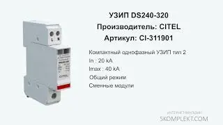 CITEL DS240-320
