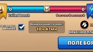 Война Exiled Bunch vs &bull;LIVING&bull;LEGEND$&bull;. Небесное пламя. Твинк.