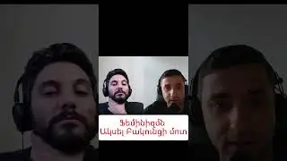 🎙 Charcast - Մայրը Բակունցի գրականությունում 📚