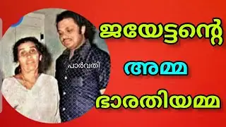 ജയേട്ടന്റെ സ്വന്തം ഭാരതിയമ്മ 🥰🥰🥰🥰🙏🙏🙏🙏#parvathyjayakrishnan #jayettan #jayan