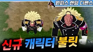 신규 캐릭터 더글라스 불릿 불멸! - 원랜디 l 이니