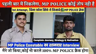 MP Police Interview | पहली बार में MP POLICE का पेपर कैसे निकाले | MP Police constable Interview