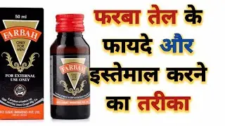 Benefits and How To Use Rex Farbah Oil | Rex Farbah Tel Ke Fayde | Hindustani Hakeem