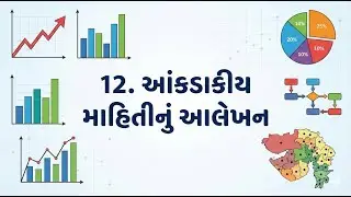 Std 12-Geography&ndash;Ch 12&ndash;આંકડાકીય માહિતીનું આલેખન (Aankdakiy Mahitinu Aalekhan) (Gujarati Medium) GSEB