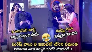 See How Samantha Making Hilarious Fun With Nandini Reddy || Oh Baby Pre Release Event || TETV