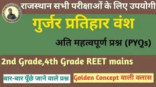 गुर्जर प्रतिहार PYQs | Rajasthan History | 2nd Grade | RAS |4th Grade,REET Mains Important Questions