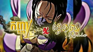 កញ្ញាLv REMIX X ទ្វេគុណ💸💔| Djz Zaa REMIX | Khanha Lv Tve Kun REMIX |