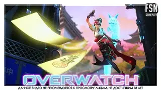 OVERWATCH 2 ◉ РЕЙТИНГ ◉ РОЛЬ ПОДДЕРЖКА. НЕ КОНСОЛЬ ◉ [PC - версия]