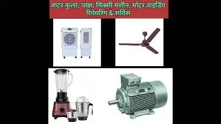 Tiwari electrical and electronics services centre #electrical #sale #business #news #youtubeshorts
