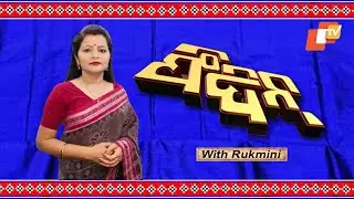 FEEDIN FULL EPISODE | SAMBALPURI NEWS | 17TH AUGUST