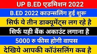 UP B.ED एड्मिसन जरुरी सूचना /up b.ed counselling process/up b.ed counselling documents/b.ed 2022