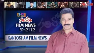 Santosham Film News Episode 2112 | Santosham Suresh | Latest film News | Santosham film updates