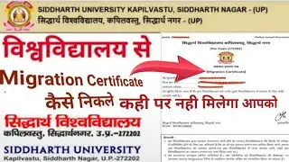 Siddharth University Kapilvastu Migration Certificate || Siddharth Nagar || #sk #skjusttech