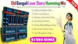 Old Bangali Love Story Humming Mix 💞 Dj Rdx Remix 💞 Bangla romantic Song Dj Susovan Remix