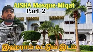 Very Beautiful Miqat Mosque / Tamil Umrah Vlog Part-2 @blacksattai #Umrah2022