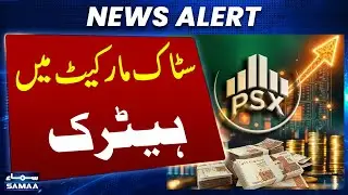 Historic Surge: Pakistan Stock Market Crosses Million-Point Mark for First Time | Samaa Money