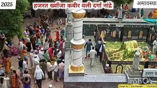 Nandre.... Darga.. Khaja... Kabir .. हजरत.... ख्वाँजा .... कबीर ... वली.... दर्गा ... नांद्रे..... 