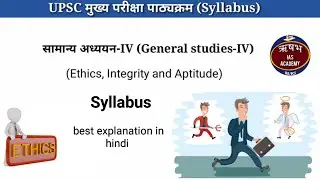 UPSC Mains General Studies-4 Syllabus |  Ethics (नीतिशास्त्र) gs 4 analysis |हिंदी में