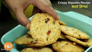 चावल की पपड़ी - निप्पट रेसिपी - Quick & Crispy Nippattu recipe | Nippattu, Chekkalu or Thattai Recipe