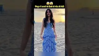 Mithun Chakravarti adopted daughter #shorts #fathersday #mithun Gavya Official