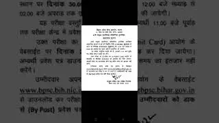#Bpsc67th combined (Pt) Re-exam  has been postponed to 30th September 2022 ||