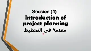 دبلومة مهندس المكتب الفنى المحترف | التخطيط | المحاضرة الرابعة_ جزء 1