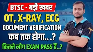btsc ot, x-ray, ecg document verification kab hoga 🔥 btsc dv update 🔥 total exam qualify candidates