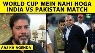 🔴AAJ KA AGENDA: PAKISTAN KE BOYCOTT DECISION PAR KYA ICC LEGA BADA FAISLA? T20 WORLD CUP 2026