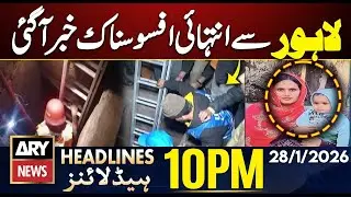 Tragic Incident in Lahore || ARY News 10 PM Headlines | 28th Jan 2026