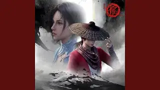 巾帼 (进击版)