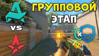 ПОСЛЕДНИЙ ШАНС! Aurora vs Astralis - ЛУЧШИЕ МОМЕНТЫ - PGL Cluj-Napoca 2026 l КС2