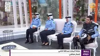 جلالة الملك عبدالله الثاني يجري اتصالا هاتفيا مع برنامج يسعد صباحك