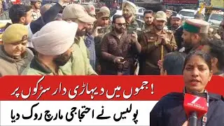 JK News:Daily wage workers took to the streets demanding the implementation of the Minimum Wages Act