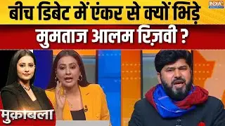 KGMU Conversion Case : बीच डिबेट में एंकर से क्यों भिड़े मुमताज आलम रिज़वी ?| Aparna | Dr. Rameez