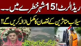 Big BREAKING | Flood Alert | Heavy Flood To hit 15 Cities, Districts | Marriyum Aurangzeb Media Talk