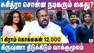 Actor Srikanth Drug Case | ஸ்ரீகாந்தால் சிக்கும் 3 முக்கிய நடிகைகள்- drugs Dealer கைது | Mugilan