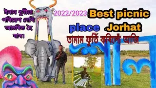 🐘Best picnic place jorhat💥2022 /2023 || Hatishal || 🐘