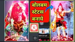 Bholenaath WhatsApp status editing video | Sawan special video | bolbom special editing video |