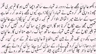 Urdu Novel | Zalim Ishq | Force marriage based | Romantic Novel in Urdu