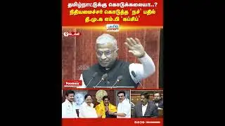 தமிழ்நாட்டுக்கு கொடுக்கலையா..?நிதியமைச்சர் கொடுத்த 'நச்' பதில்தி.மு.க எம்.பி 'கப்சிப்'