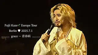 grace ~青春病 #藤井風　Berlin（Full version）