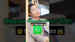 WhatsApp Ka Sabse Powerfull Privacy Feature | How To Enable Advanced Chat Privacy |