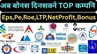 ✅धेरै बोनस दिनसक्ने | 🎯हरेक sector का Top कम्पनि | 💲For Long -Term Invest | share market in Nepal
