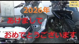 2026年　あけましておめでとうございます！