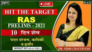 General Science Complete Course | Plant Structure | Physiology and Hormones | RAS Pre Exam 2021