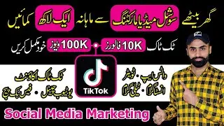 Social Media Marketing Complete Course | Future Network SMM Panel