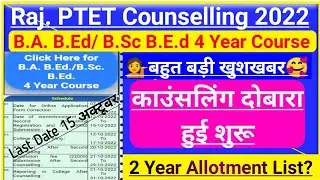 PTET 4 Year BEd Counselling दोबारा शुरू, Ptet Counselling 2022, Ptet College Allotment List 2022