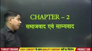 TARGET BOARD Class 10th History chapter-2 || #targetboard #social science objective question ||